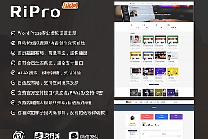 ripro6.1主题破解版,全网独家发布,独家支持在线更新