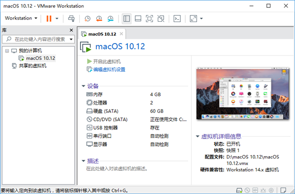 VMware Workstation Pro v16.2.3最新版