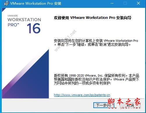 VMware Workstation Pro v16.2.3最新版