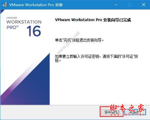 VMware Workstation Pro v16.2.3最新版