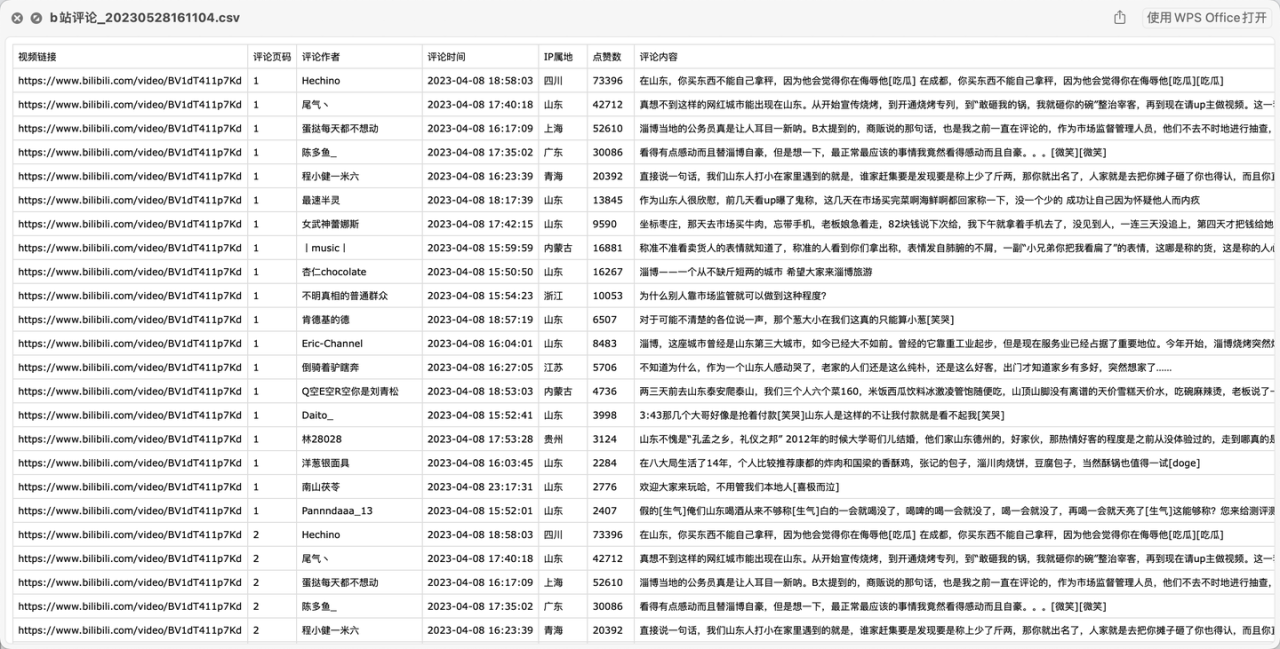 爬取结果