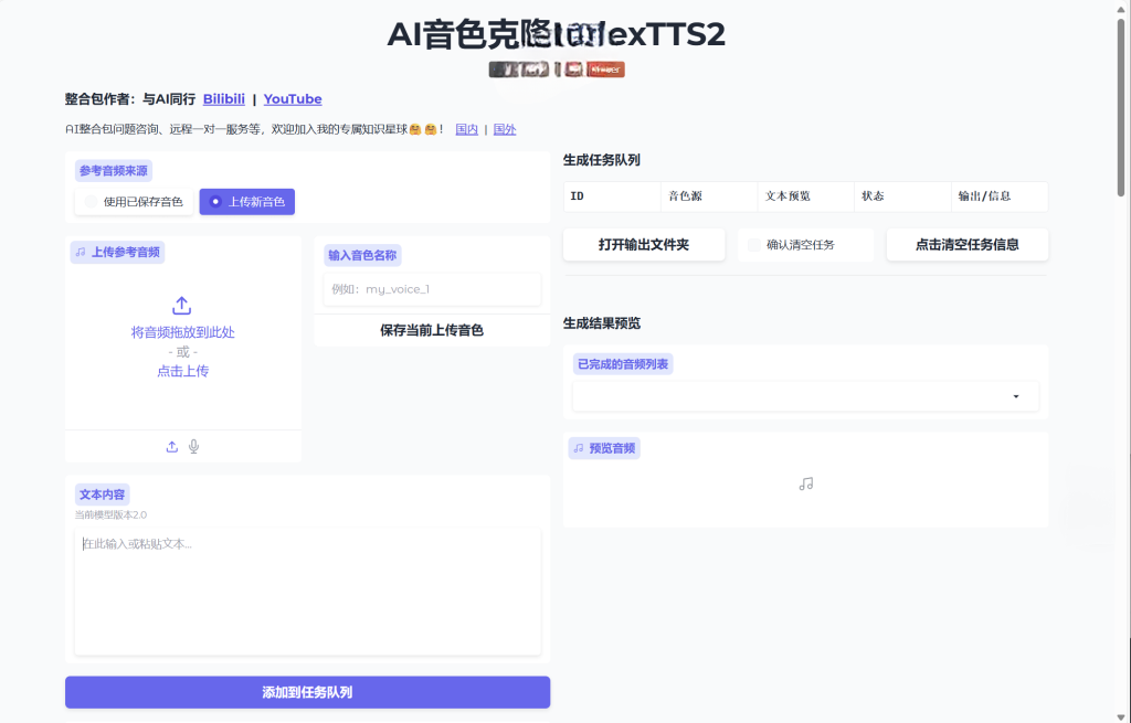 抖音上爆吹的克隆语音之王IndexTTS2，AI语音克隆神器